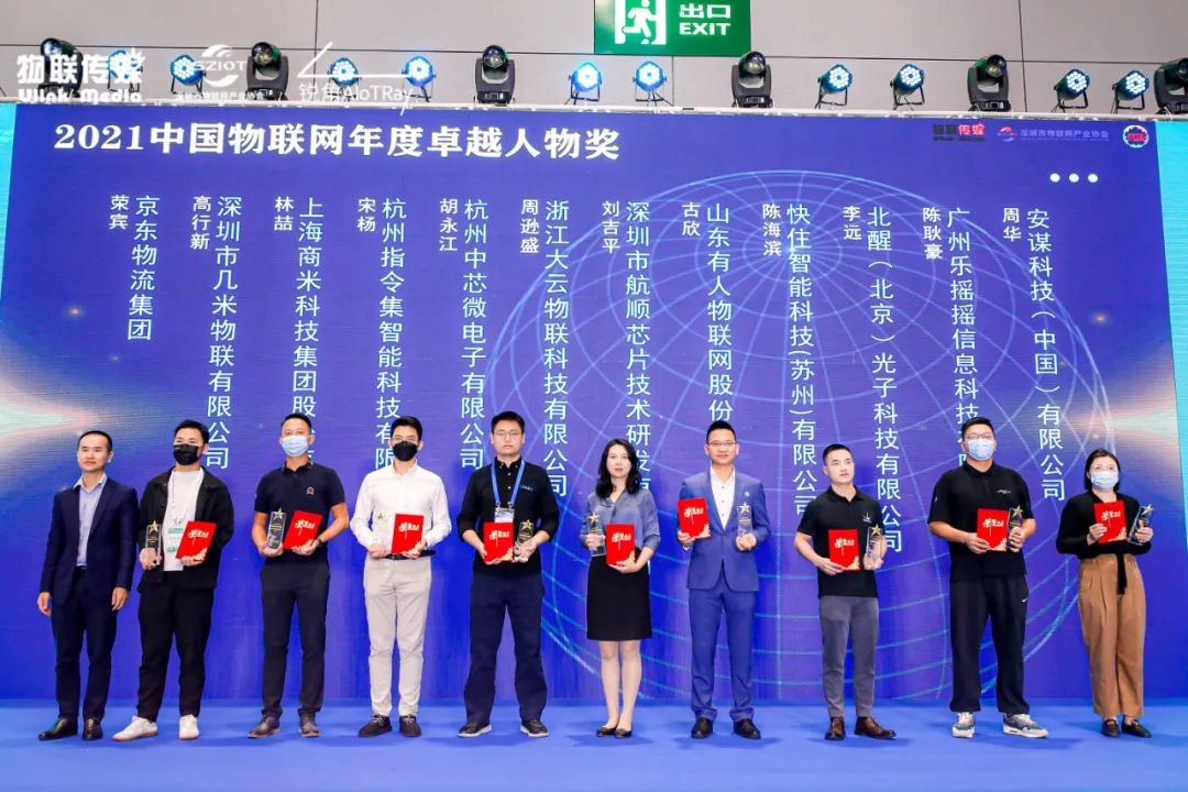 航顺芯片创始人刘吉平喜获“中国物联网年度卓越人物奖”